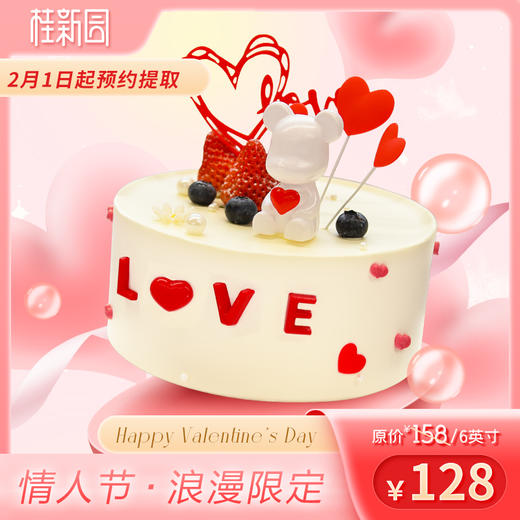 【心动】情人节专款蛋糕——纯乳脂与牛奶奶油混合，口味升级，细腻香甜 商品图0
