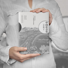 中国社会史