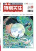《特别关注》2023年单期 商品缩略图1