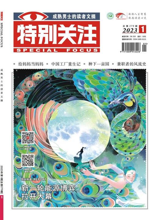 《特别关注》2023年单期 商品图1