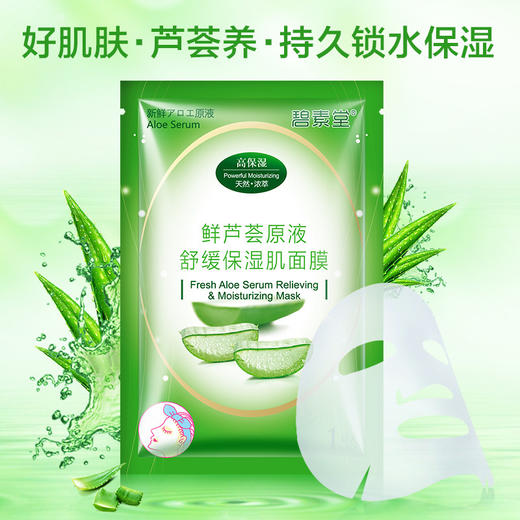 【补水滋润！芦荟精华舒缓面膜】深层补水保湿滋润，库拉索芦荟去淡化痘痘嫩肤面膜10片/盒 商品图1