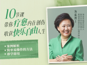 课时 3【得到】共读：生命的每一次痛后面都藏着一个大智慧