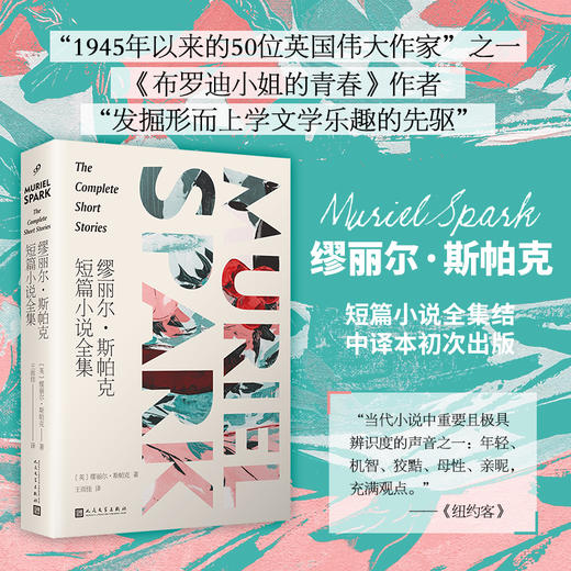 缪丽尔·斯帕克短篇小说全集 商品图0