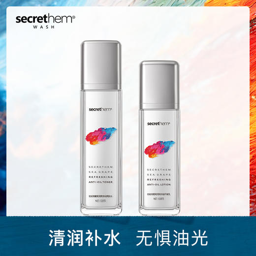 他秘海葡萄水乳套装控油补水保湿水润滋养护肤品男女护肤套装 商品图1