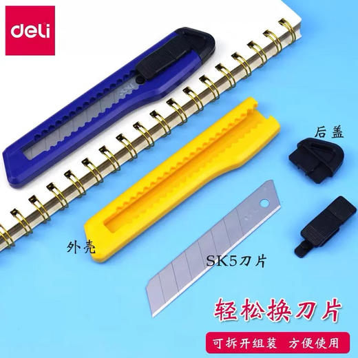 得力2001美工刀/颜色随机或到店自选 商品图1