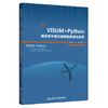 VISUM+Python：城市宏中观交通模型建设与应用 商品缩略图0