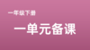 邢淑红|谜语大王谜语识字：一下一单元《猜字谜》 商品缩略图0