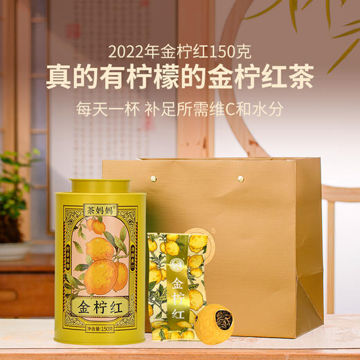 【好茶好果】澜沧古茶茶妈妈金柠红柠檬红茶单罐装150g 商品图0