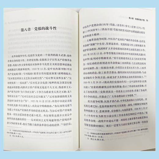 马克思主义新闻观核心概念·舆论篇 商品图5