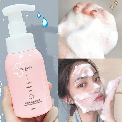 【温和细腻！云朵泡泡慕斯洗面奶】氨基酸洁面乳250ml，温和泡沫细腻！深层清洁提亮洁面慕斯泡沫洗面奶 商品图0
