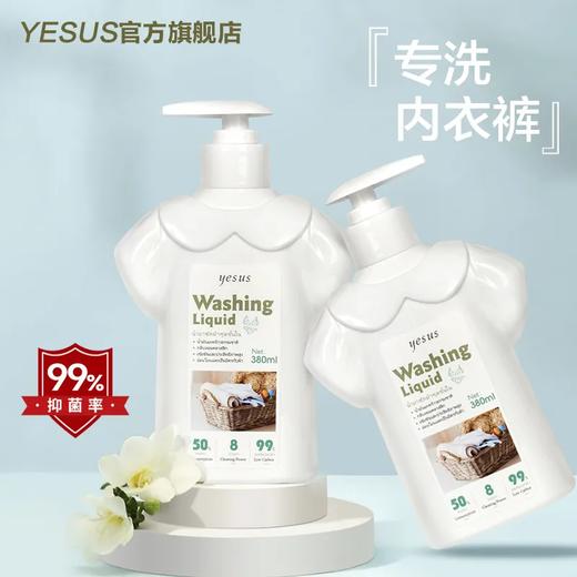 【爆款超低价预售 急单慎拍】YESUS泰国内衣洗衣液 商品图0