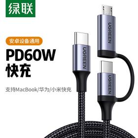 绿联 手机二合一快充线