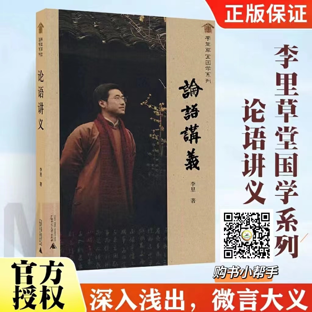 初一必备名著《论语讲义》