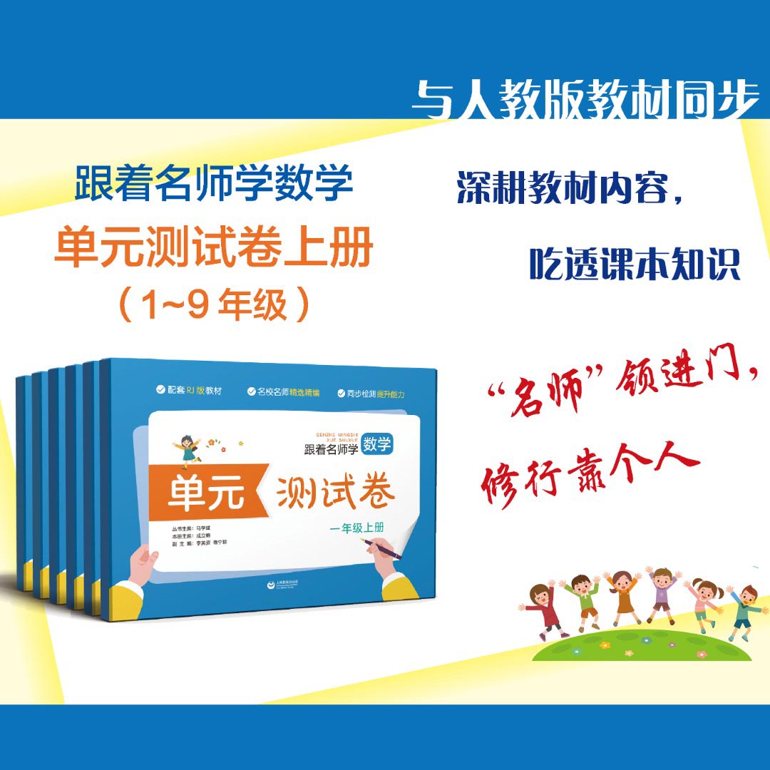 跟着名师学数学 单元测试卷（人教版）合辑
