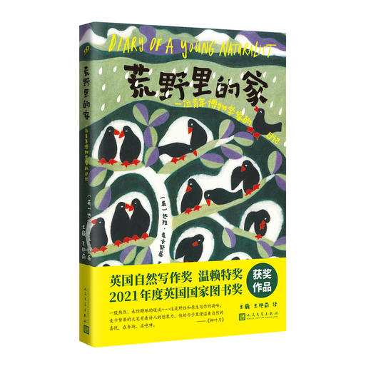 荒野里的家：一位青年博物学家的日记（自然文学译丛） 商品图1