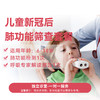 儿童新冠后肺功能筛查套餐 商品缩略图0