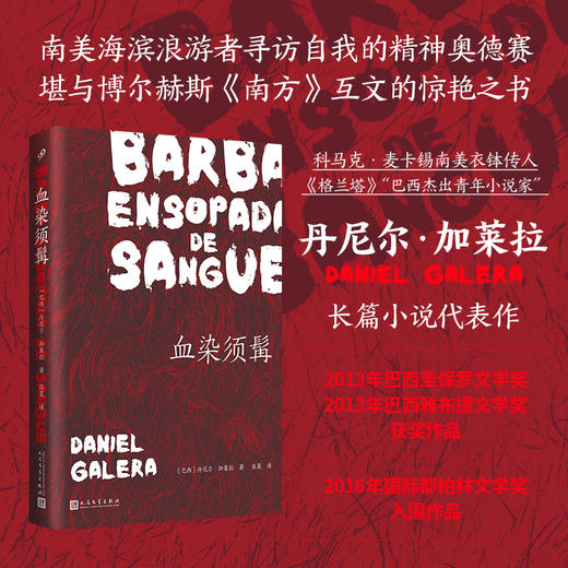 血染须髯 商品图0