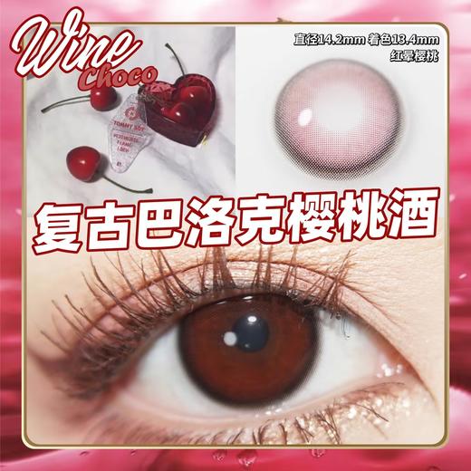 Doragina·年抛  红晕樱桃 14.2  好运发财款红瞳~~半糖车厘子配色纯爱感爆棚！韩产0-1000度<一副两片> 商品图1