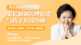 第二课02：打骂孩子的时候，你知道孩子在想什么吗