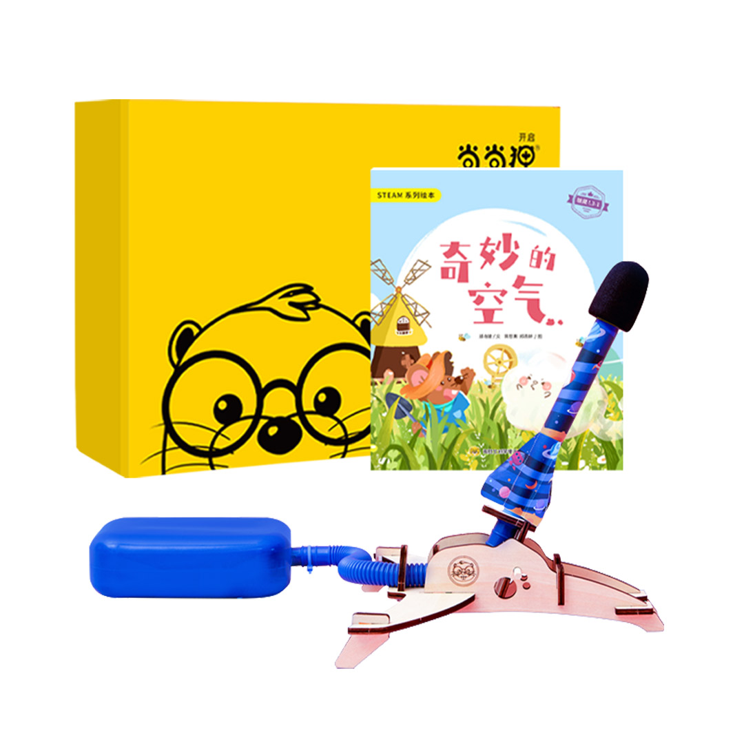 【3岁+】当当狸空气火箭——了解空气力学的儿童玩具