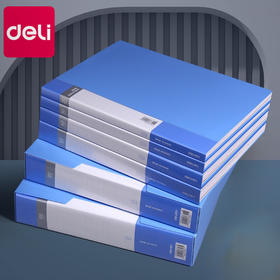 得力蓝色资料册（多规格）