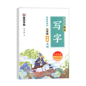 2026年春｜墨点字帖｜初中生同步写字｜下册｜大字护眼