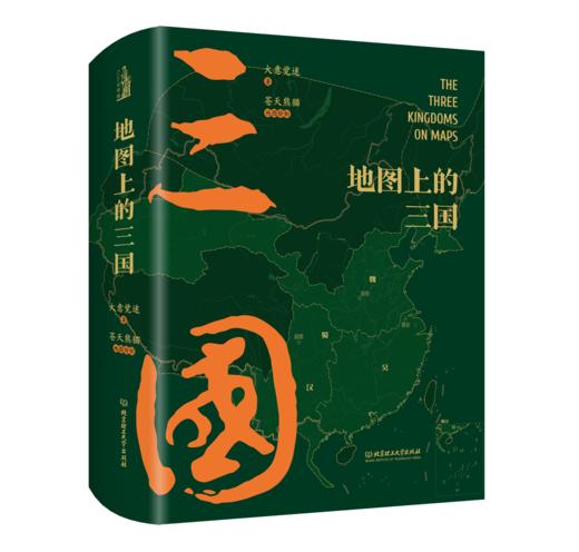 《地图上的三国》随书赠听书卡，跟着地图读懂三国史，像小说般精彩的三国百科全书 商品图8