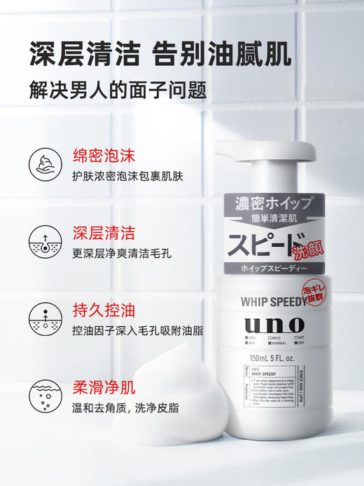 UNO资生堂男士洗面奶150ml 商品图4