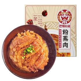 粉蒸肉350g