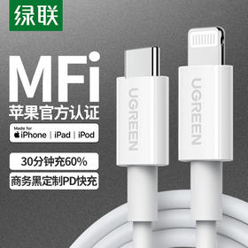 绿联  Type-C转Lightning数据线