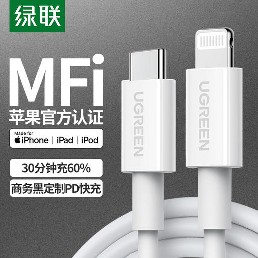 绿联  Type-C转Lightning数据线 商品图0