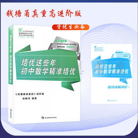 培优这些年初中数学精准培优