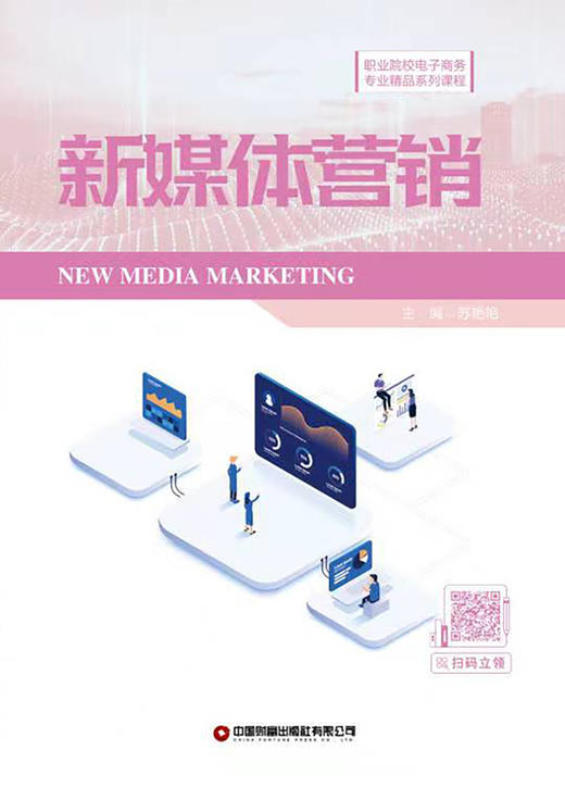 新媒体营销 商品图1