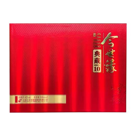 42度今世缘典藏10礼盒 商品图1