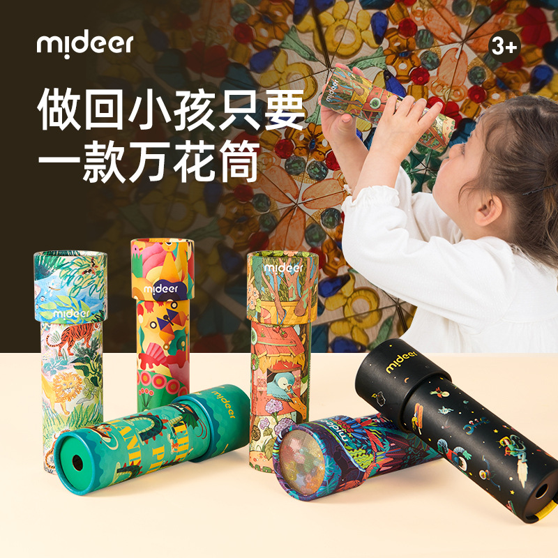 mideer弥鹿万花筒儿童益智小玩具经典怀旧玩具