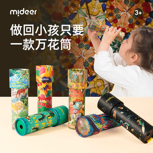 mideer弥鹿万花筒儿童益智小玩具经典怀旧玩具 商品图0