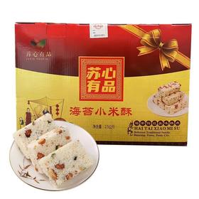 苏心有品海苔小米酥礼盒装2.5公斤