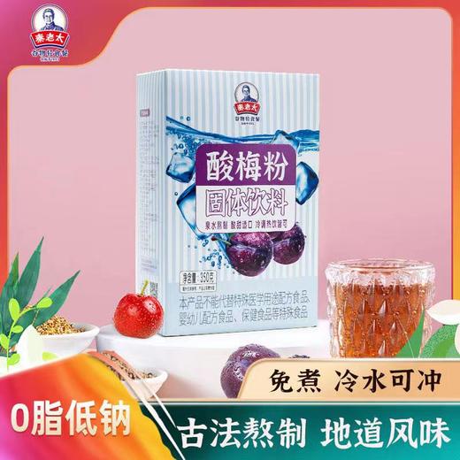 【秦老太】酸梅粉350g老济南街巷里的美味酸甜过瘾 商品图0