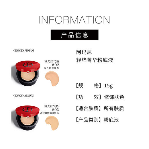 【625元会员福利】阿玛尼轻垫菁华粉底液2#（含壳）15g红（长）  商品图3