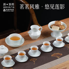 敦煌研究院【莲花青白瓷茶具套装】家用轻奢高档手工上釉整套功夫茶具