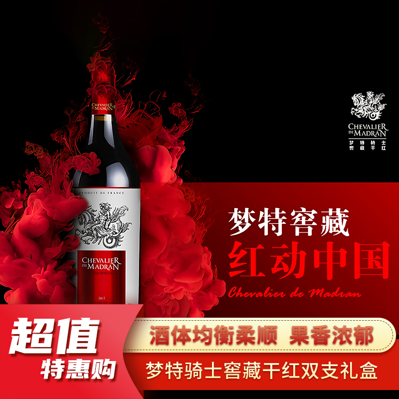 法国龙马骑士（梦特骑士）窖藏干红双支礼盒套装750ml*2