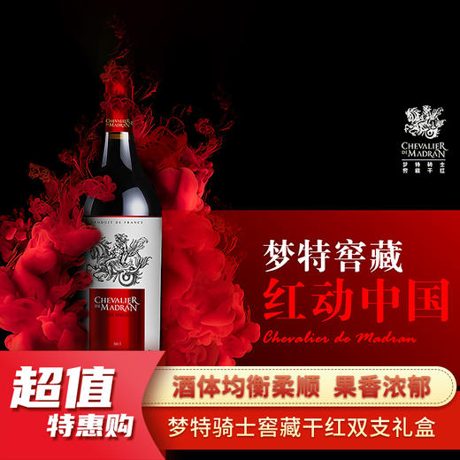 法国龙马骑士（梦特骑士）窖藏干红双支礼盒套装750ml*2 商品图0