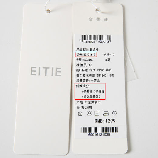 EITIE爱特爱春季新款时尚个性镂空显瘦针织衫6901612 商品图12