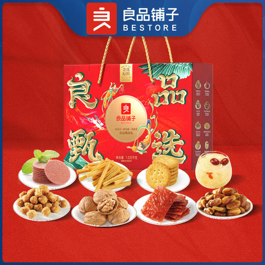 良品铺子良品甄选礼【MJ】（ZB） 商品图0