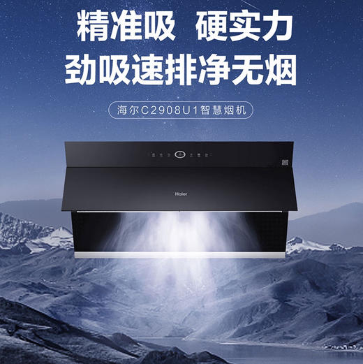 海尔（Haier）烟机CXW-258-C2908U1 商品图0