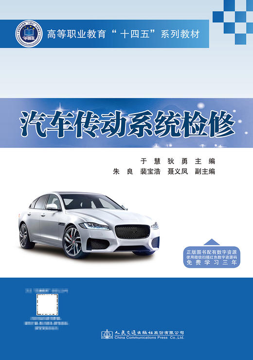 汽车传动系统检修 商品图2