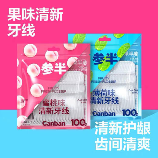 参半果味牙线棒 商品图0