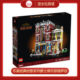 乐高积木L10312乐高经典创意系列爵士俱乐部披萨店