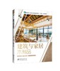 建筑与家居木制品 978-7-5219-1910-3 商品缩略图0
