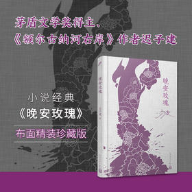 晚安玫瑰（布面精装珍藏版）